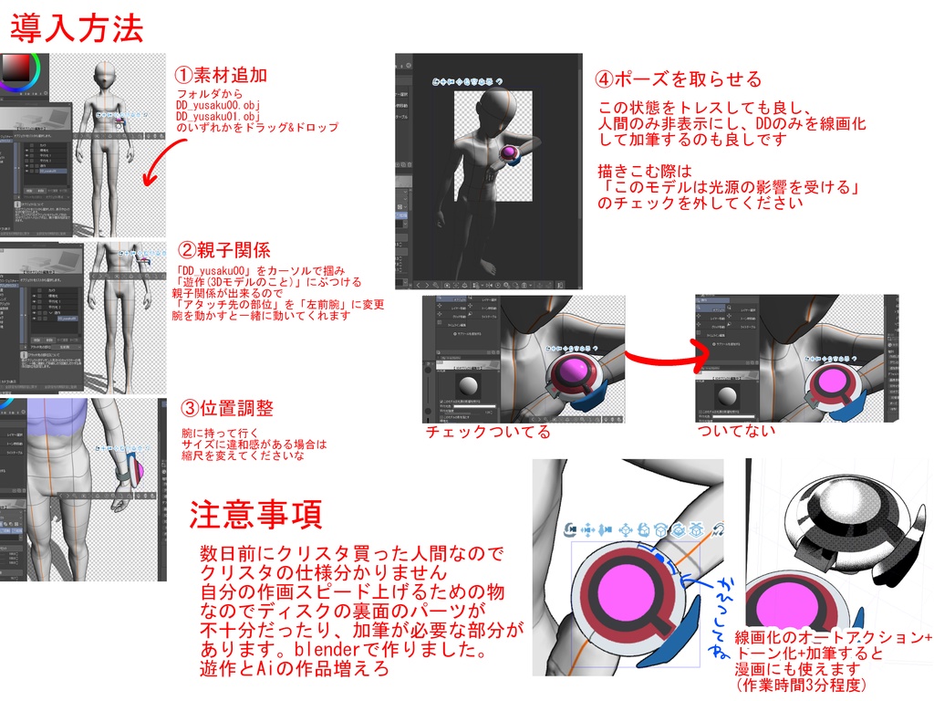 【クリスタ向けデータ】遊作のデュエルディスク2種