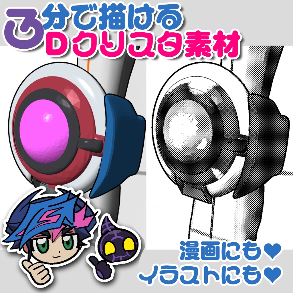 【クリスタ向けデータ】遊作のデュエルディスク2種