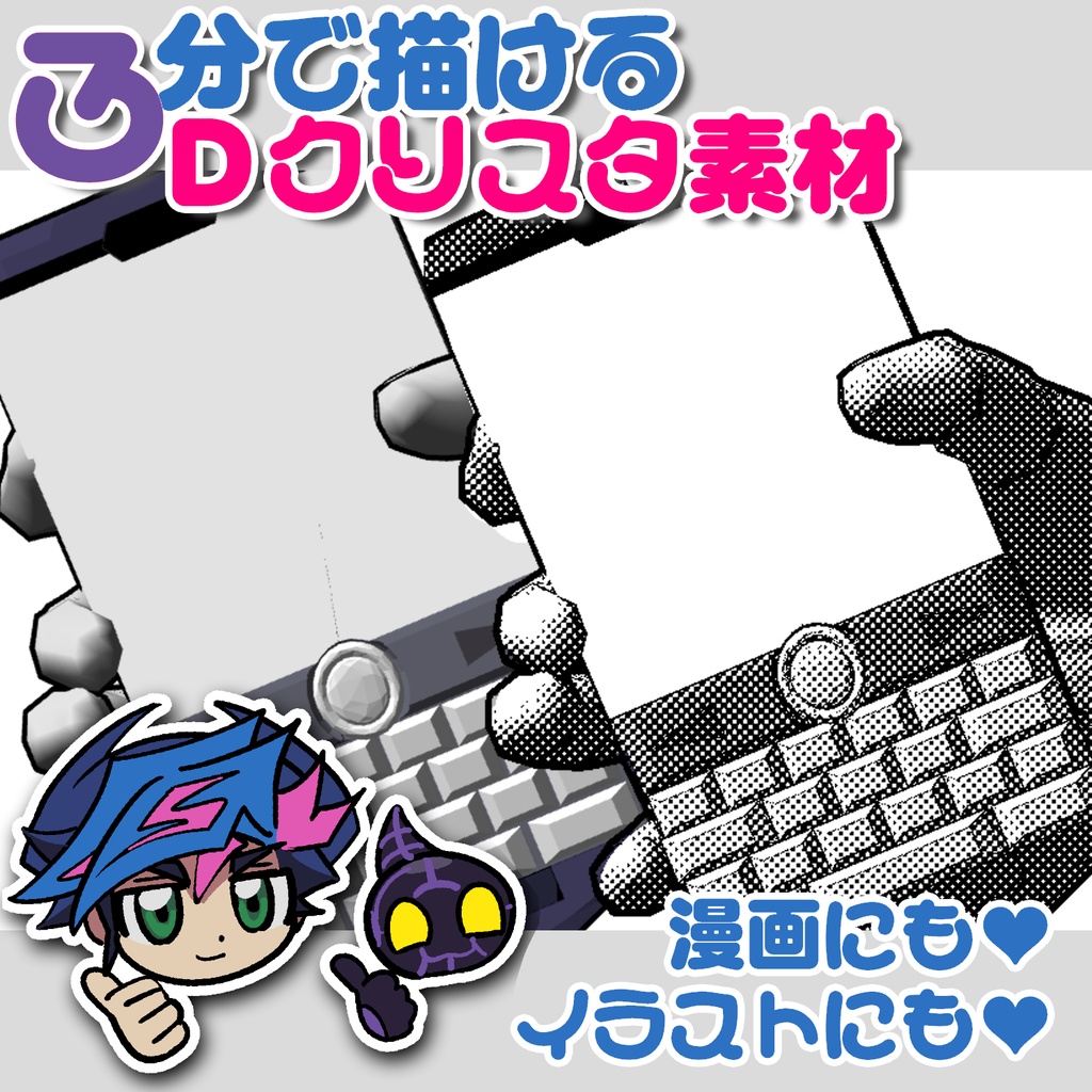 【クリスタ向けデータ】遊作のスマホ