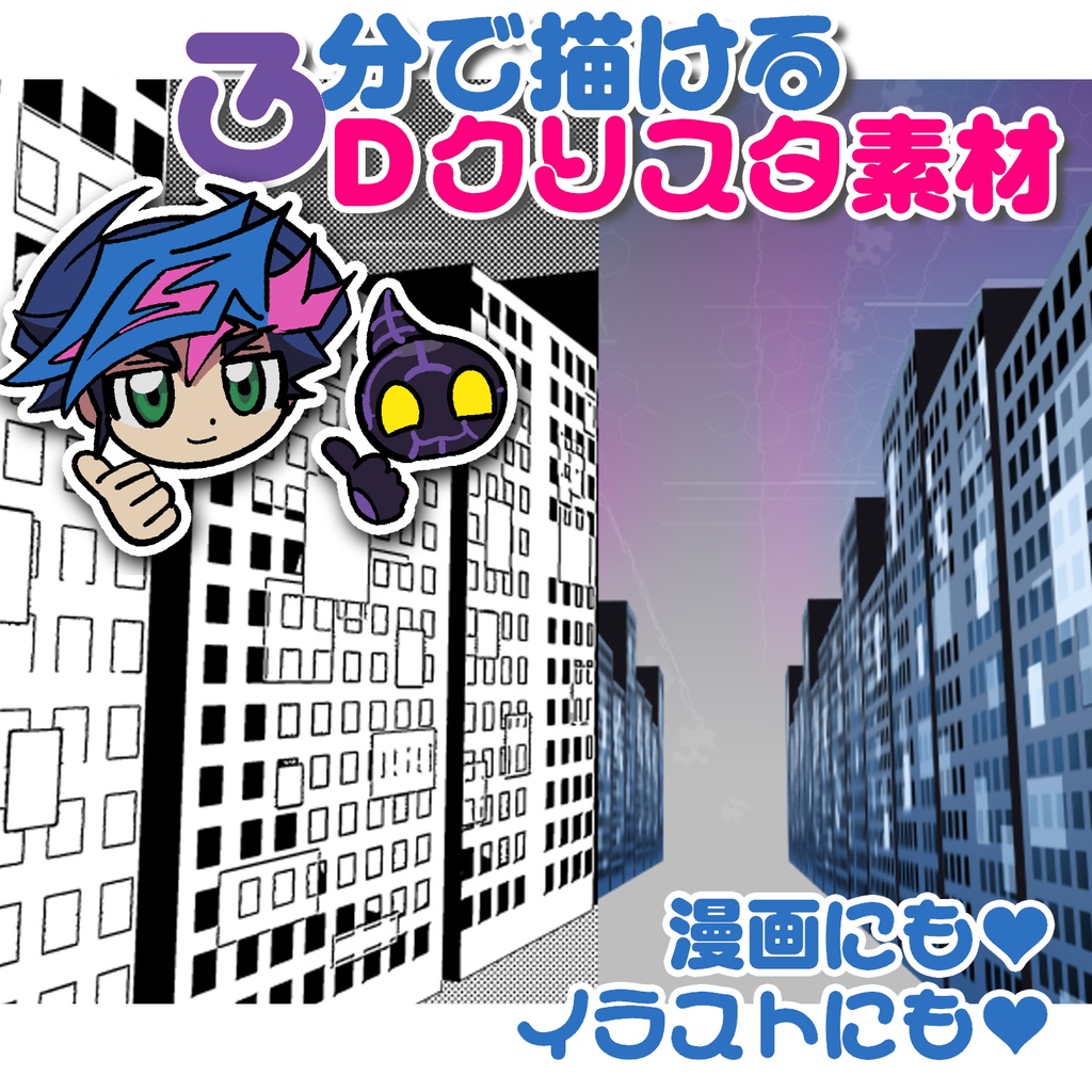【クリスタ向けデータ】リンクヴレインズの雑ビル