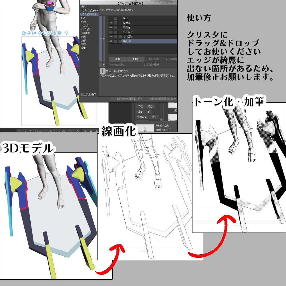 【クリスタ向けデータ】プレメのDボード
