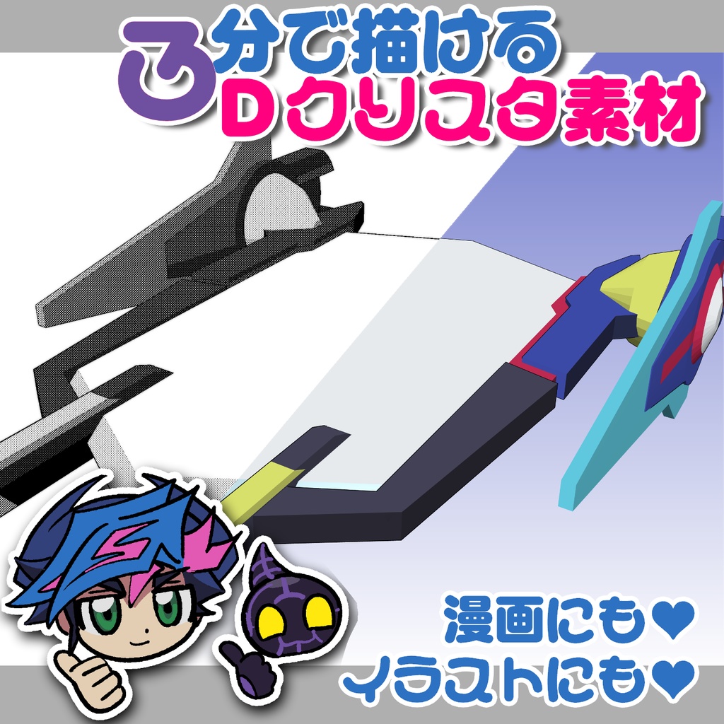 【クリスタ向けデータ】プレメのDボード