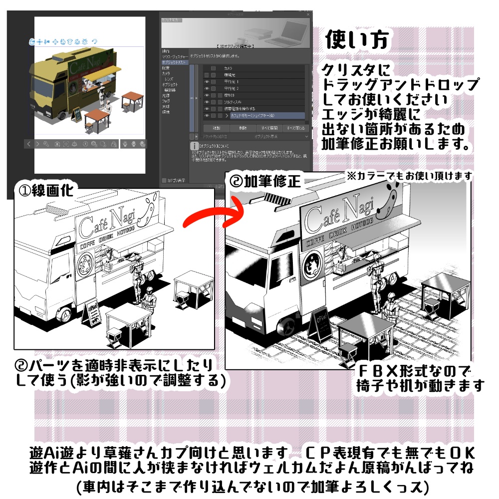 【クリスタ向けデータ】カフェナギカー