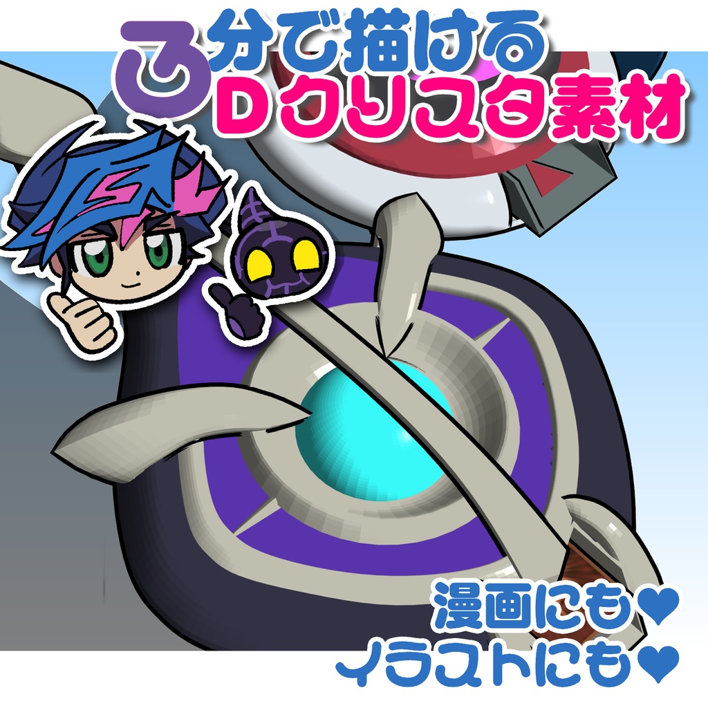 【クリスタ向けデータ】Aiのデュエルディスク