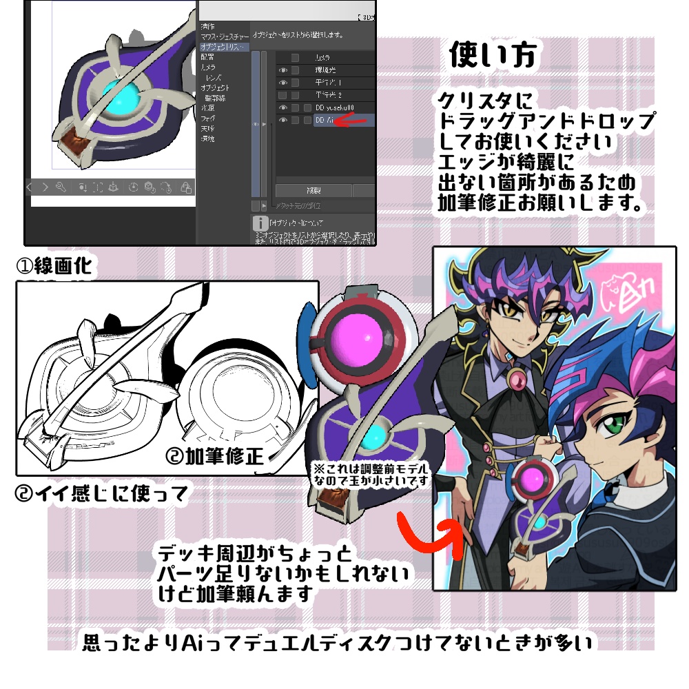 【クリスタ向けデータ】Aiのデュエルディスク