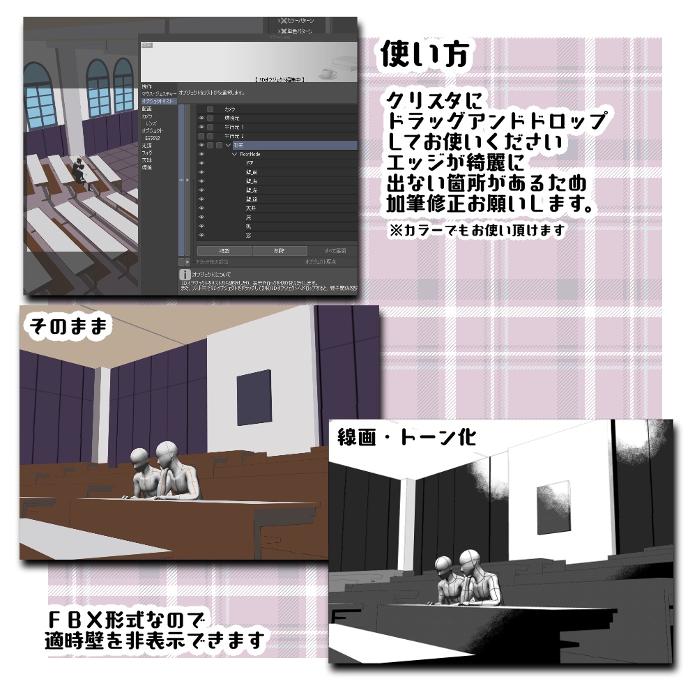 【クリスタ向けデータ】デン高(教室)