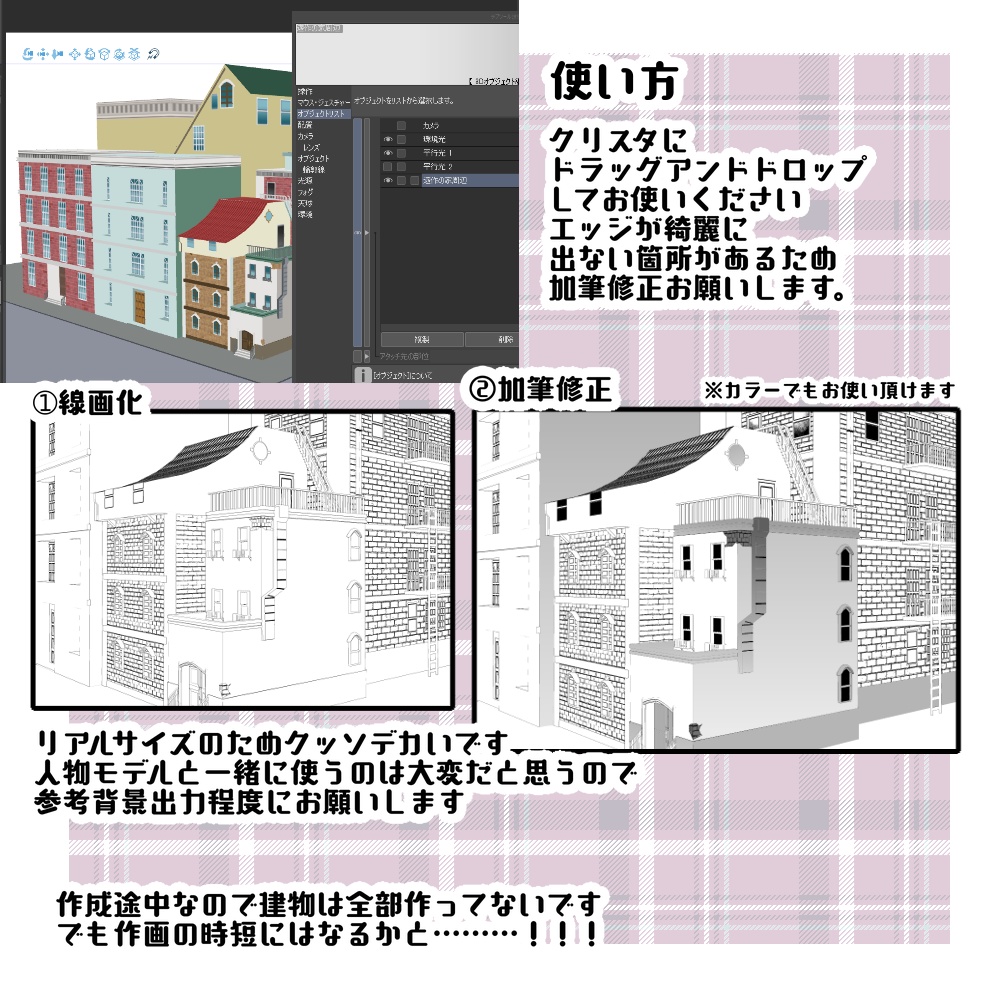 【クリスタ向けデータ】遊作の家周辺(β版)