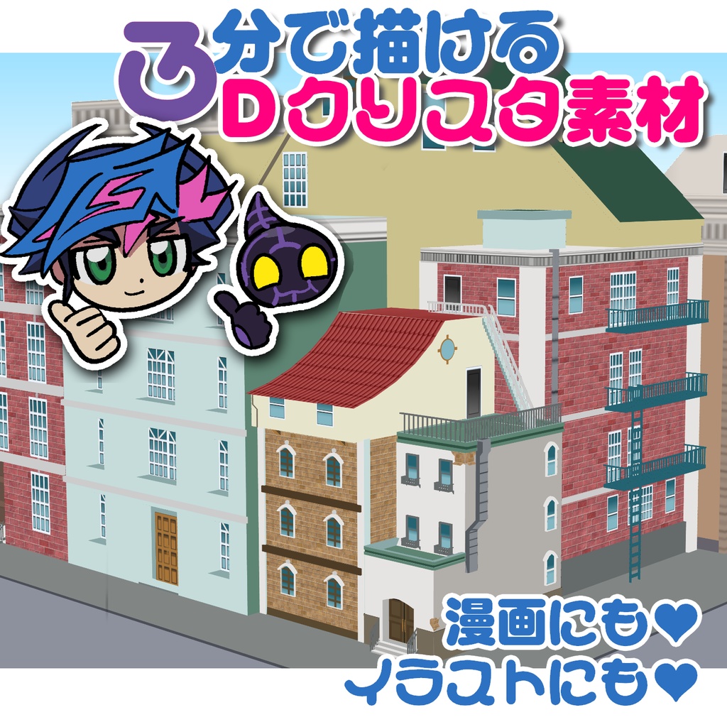 【クリスタ向けデータ】遊作の家周辺(β版)