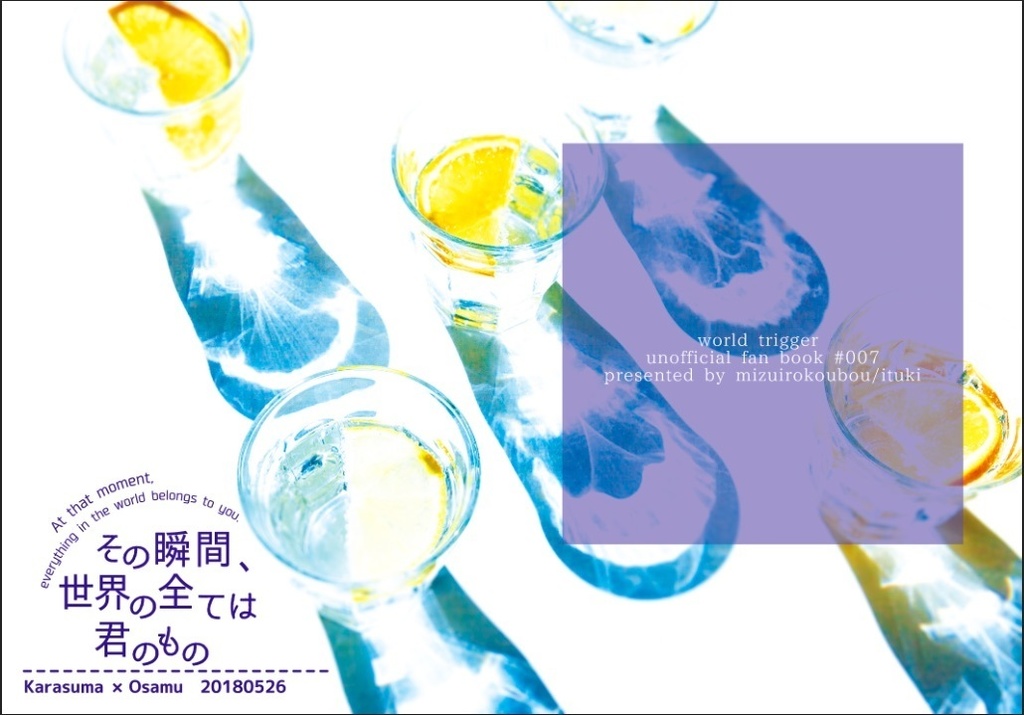 その瞬間、世界の全ては君のもの