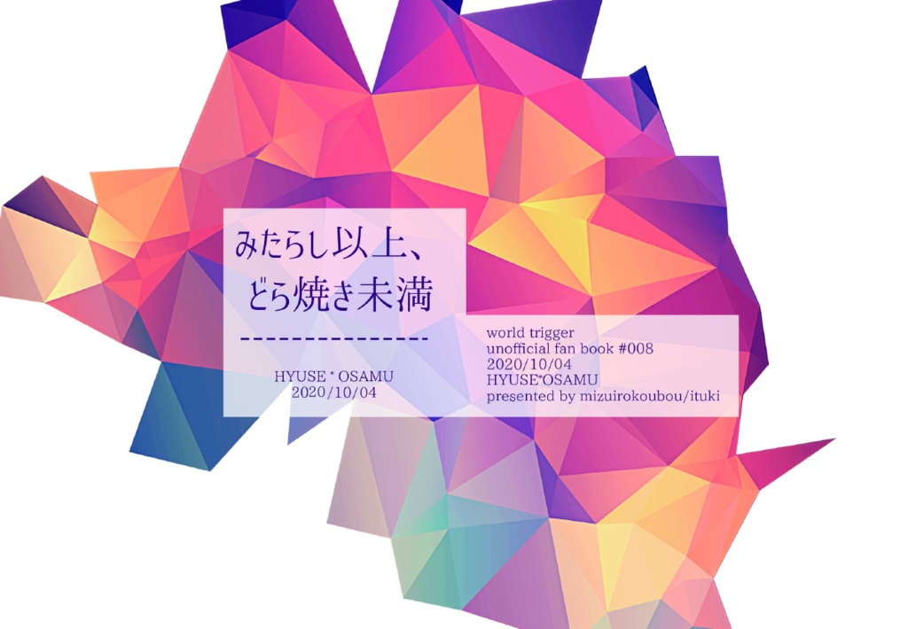 みたらし以上、どら焼き未満