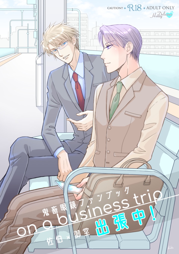 出張中！on a business trip