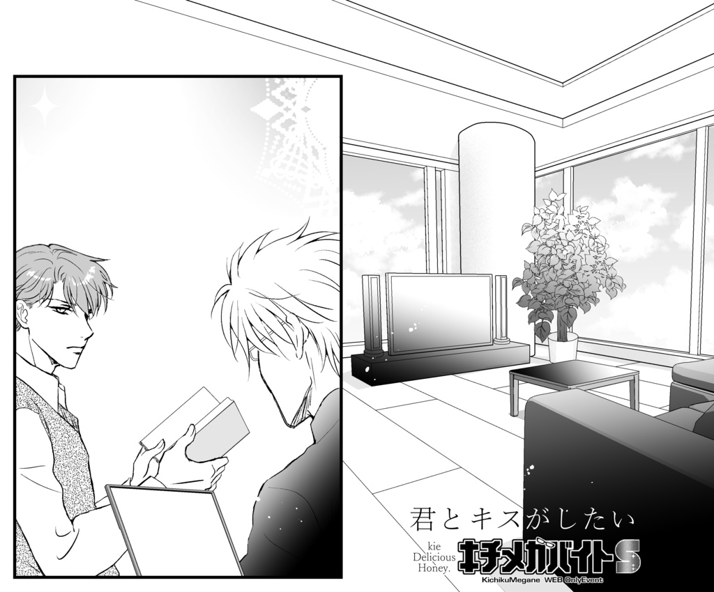 君とキスがしたい DL配布