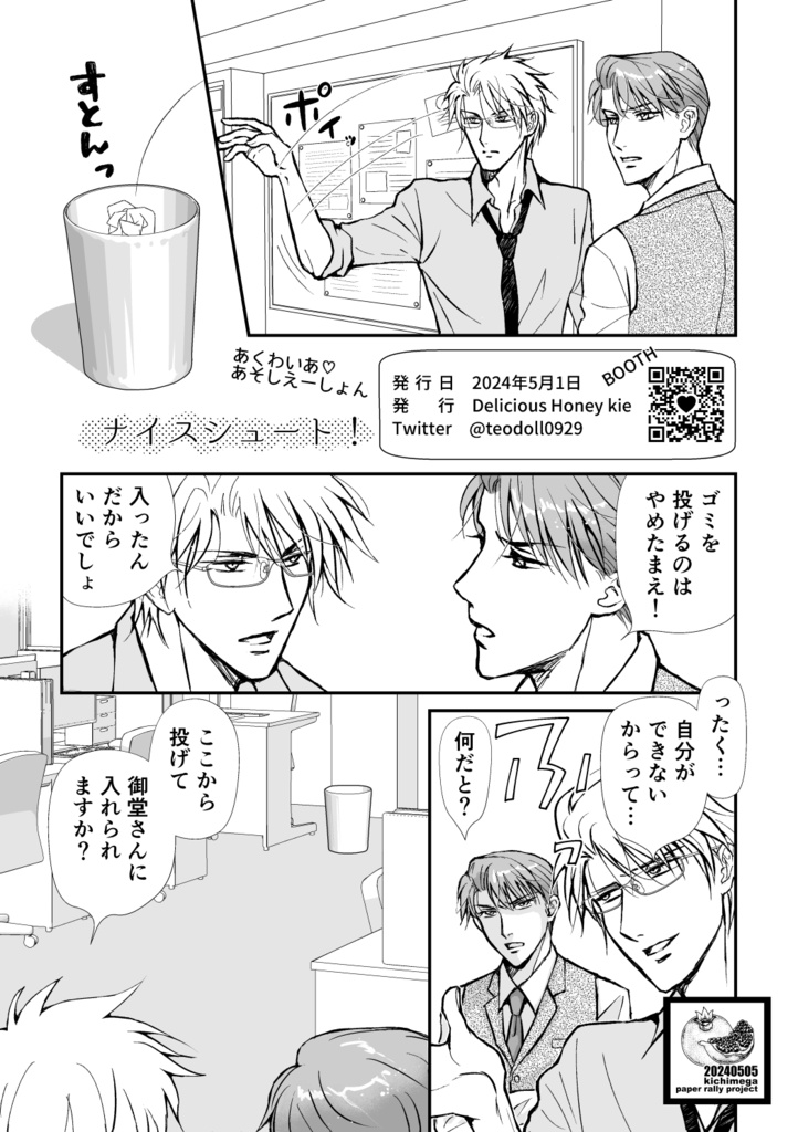 メガミドペーパーDL配布『ナイスシュート！』