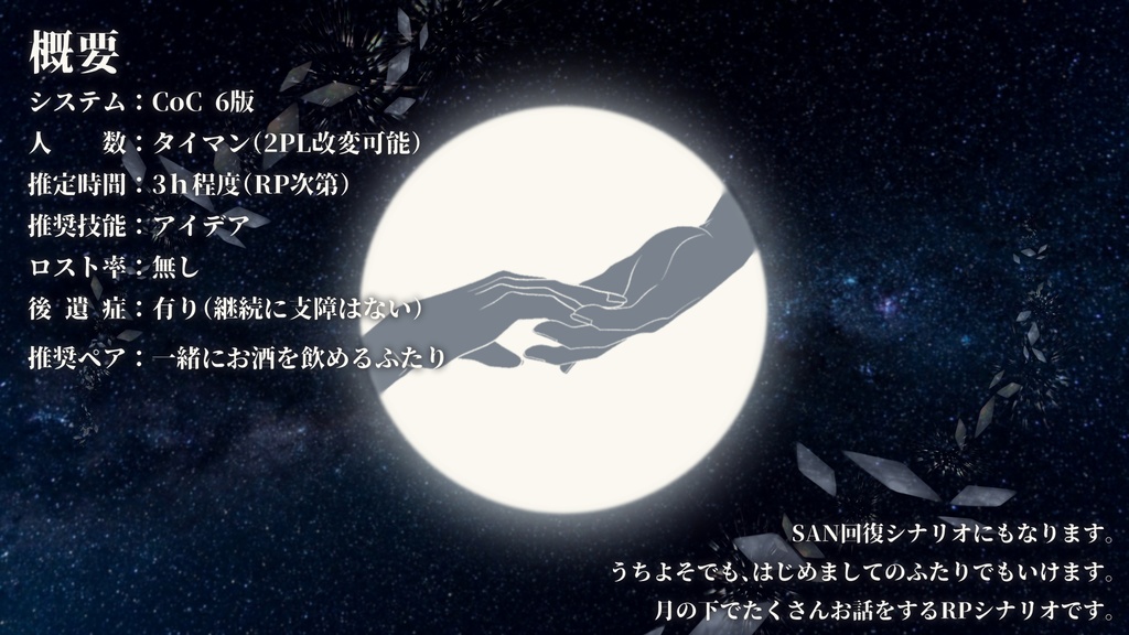 クトゥルフ神話TRPG【Intermedio】SPLL:E110355