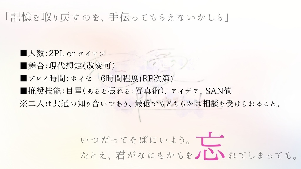 クトゥルフ神話TRPG【忘愛Photograph】SPLL:E119651