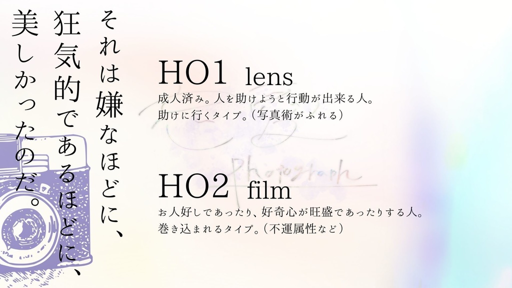 クトゥルフ神話TRPG【忘愛Photograph】SPLL:E119651