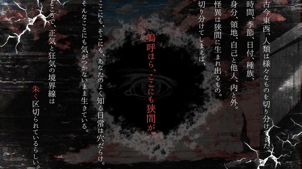 【無料版有り】クトゥルフ神話TRPG【朱の幽境】SPLL:E119938