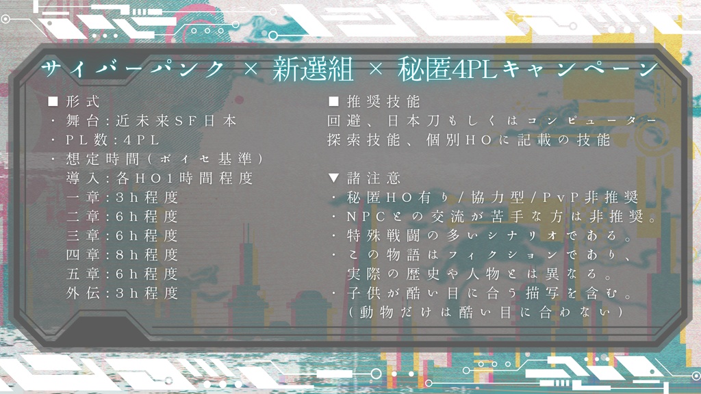 クトゥルフ神話TRPG【零狼奇譚、誠の御旗】SPLL:E191603