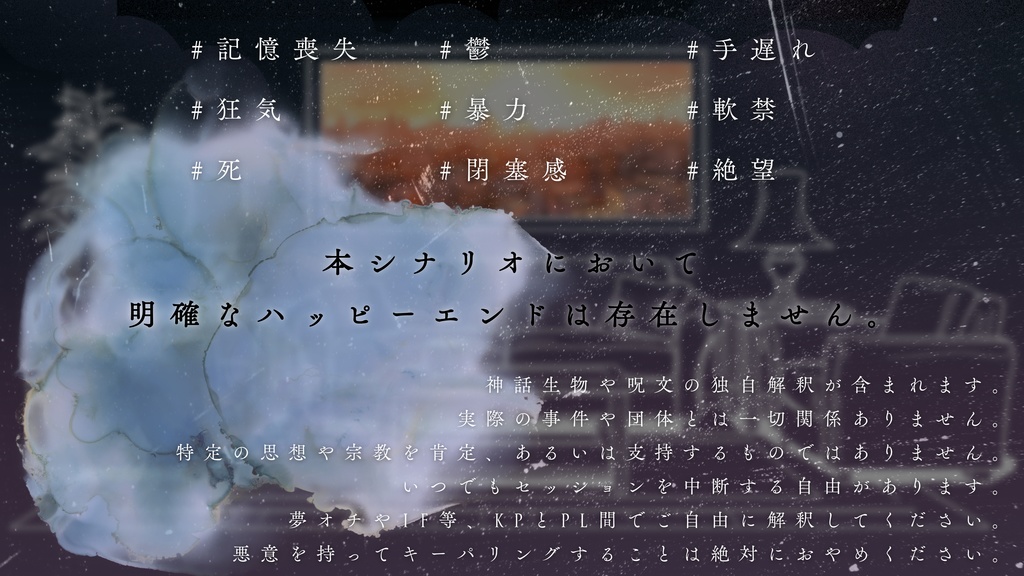 クトゥルフ神話TRPG【ぼくの名前を呼んで】SPLL:E190031