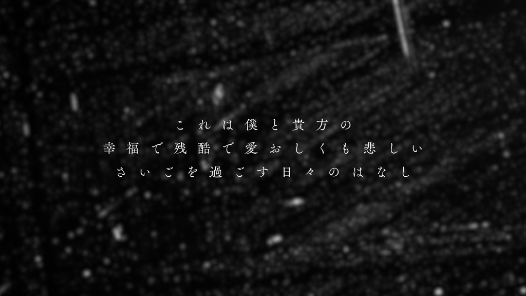 クトゥルフ神話TRPG【ぼくの名前を呼んで】SPLL:E190031
