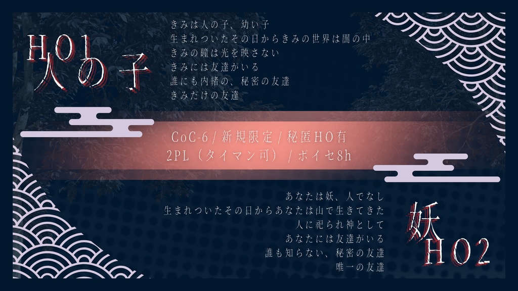 クトゥルフ神話TRPG【徒花に、まほろばを。】SPLL:E187457