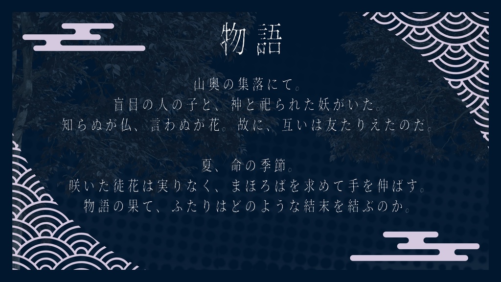クトゥルフ神話TRPG【徒花に、まほろばを。】SPLL:E187457