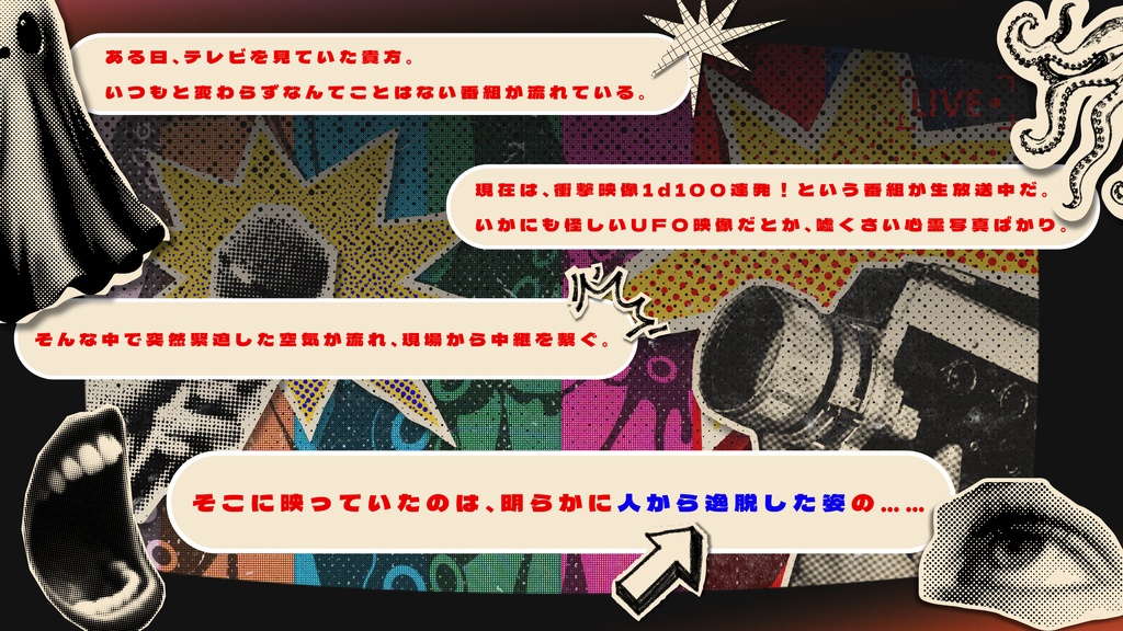 【無料版有り】クトゥルフ神話TRPG【衝撃映像!テレビに映っているUMAがKPCな件について】SPLL:E187781