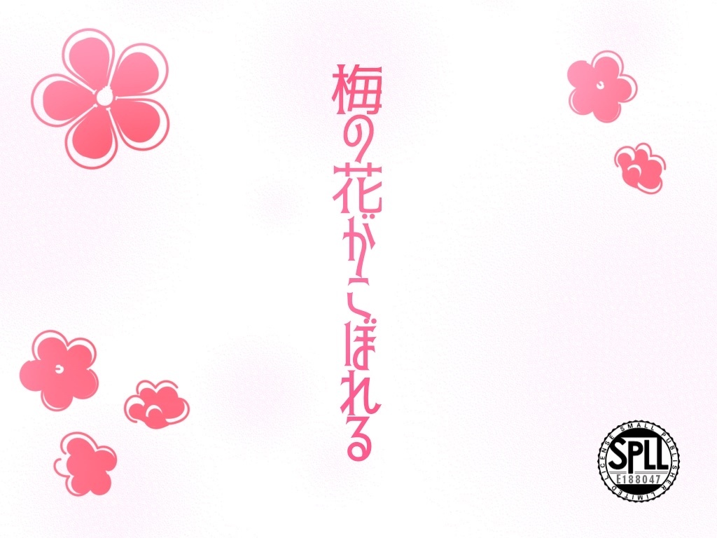 CoC6th『梅の花がこぼれる』SPLL:E188047