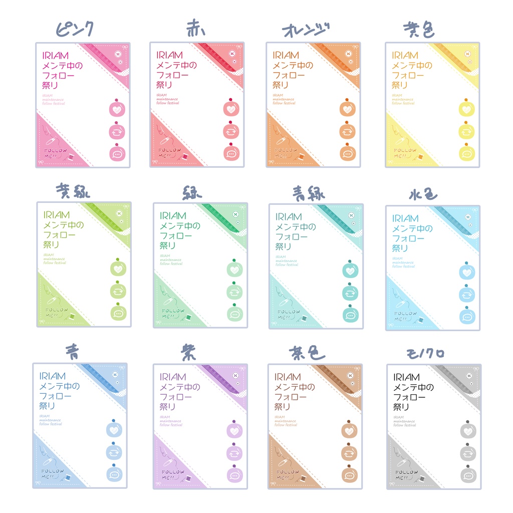 IRIAMフォロー祭り用素材（2024.05）