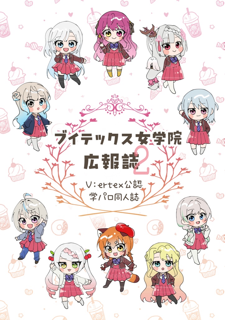 ブイテックス女学院 広報誌 2