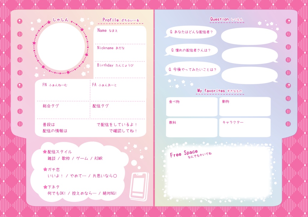 Vのプロフィール帳