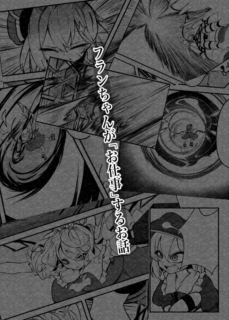 紅魔館の傭兵 上