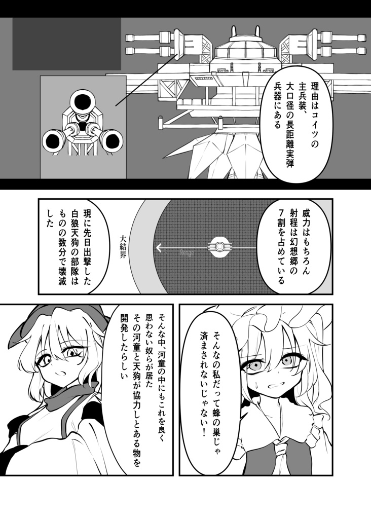 紅魔館の傭兵 上