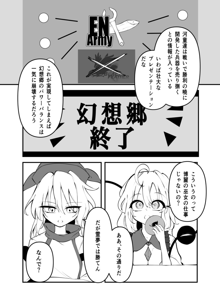 紅魔館の傭兵 上