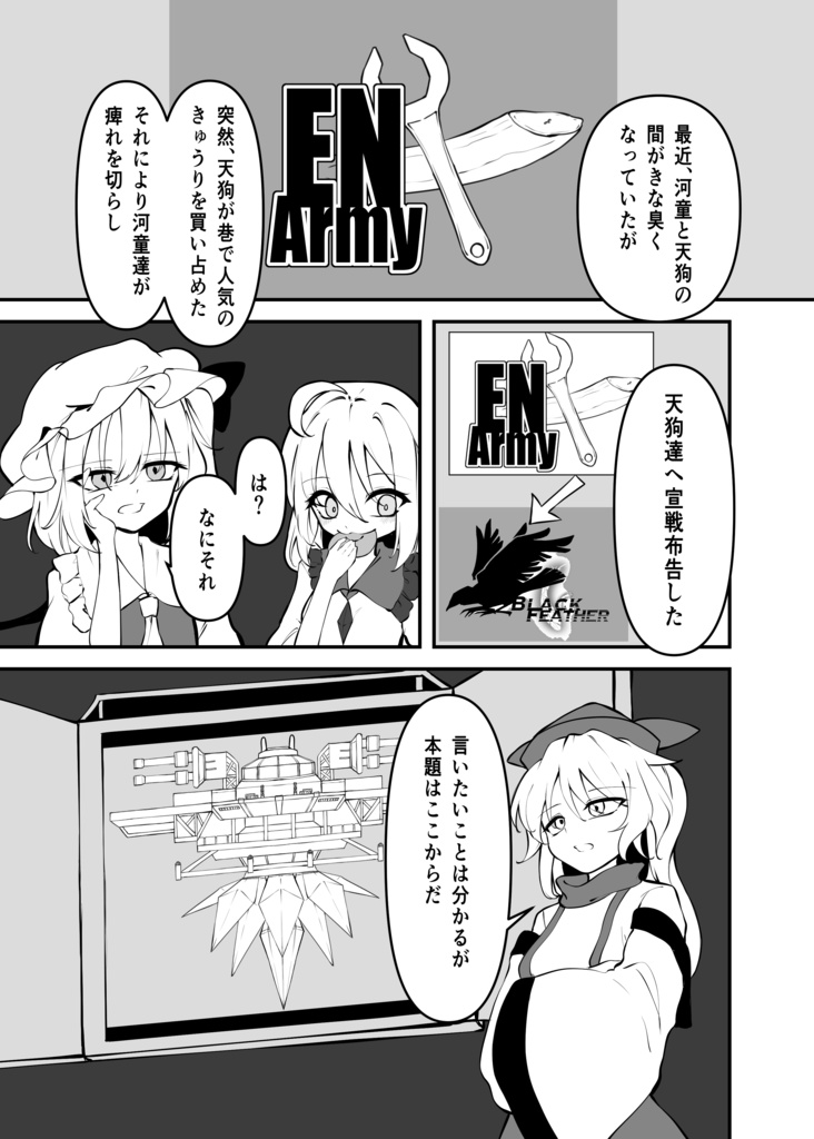 紅魔館の傭兵 上