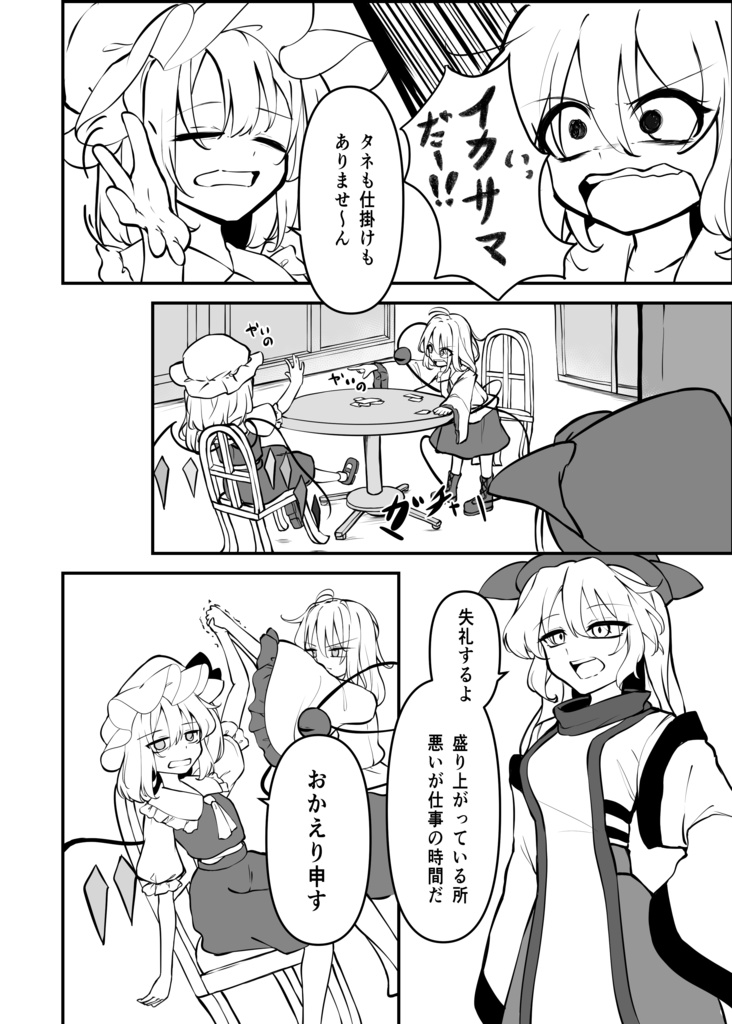 紅魔館の傭兵 上