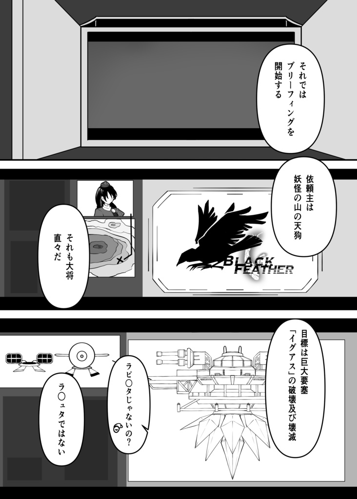 紅魔館の傭兵 上