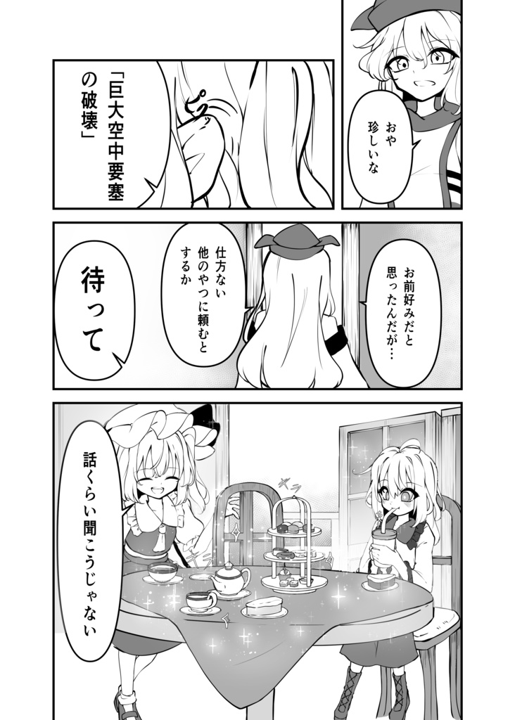 紅魔館の傭兵 上