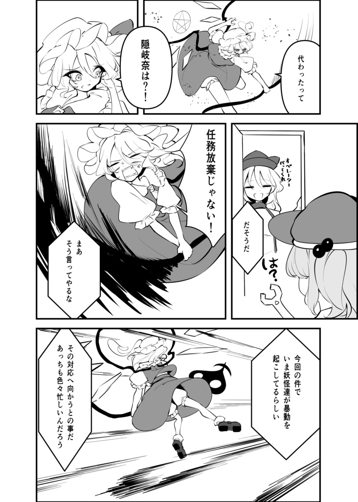 紅魔館の傭兵(下)