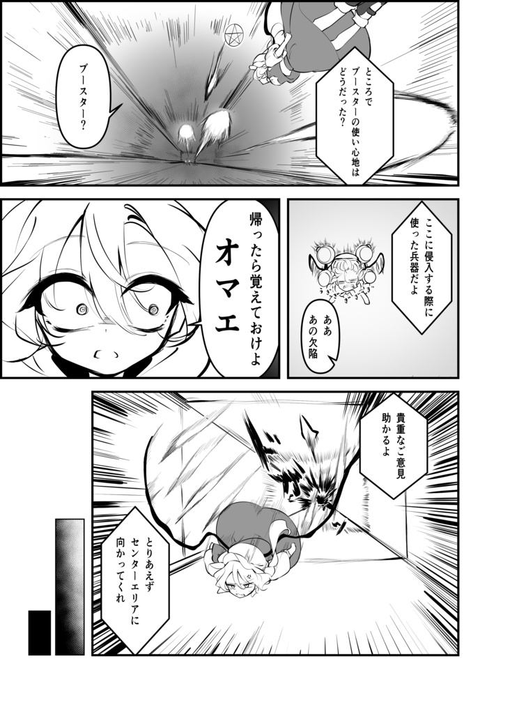 紅魔館の傭兵(下)