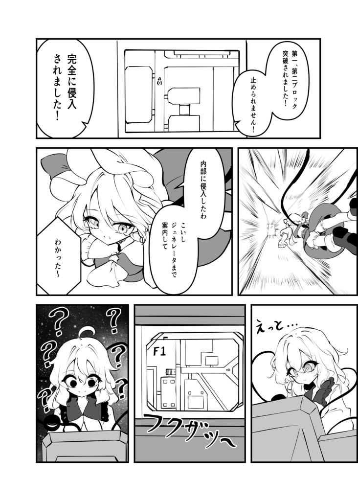 紅魔館の傭兵(下)