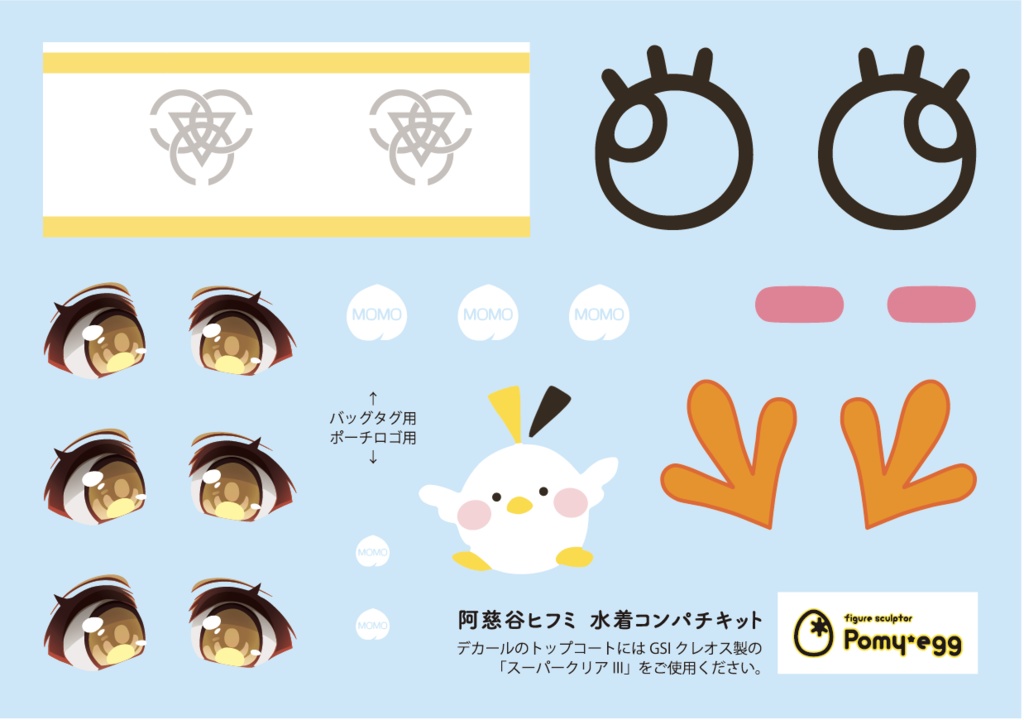 阿慈谷ヒフミ水着コンパチキット