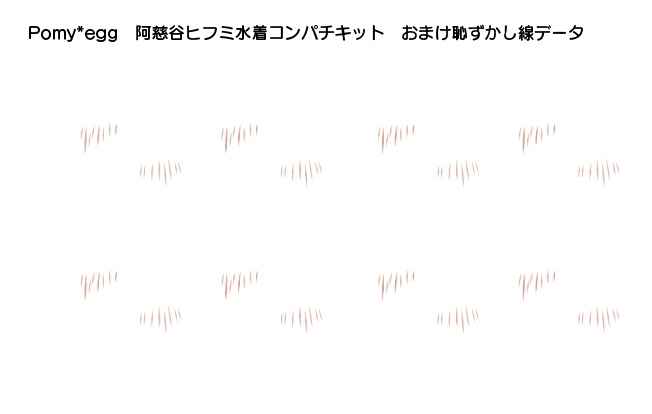 阿慈谷ヒフミ水着コンパチキット