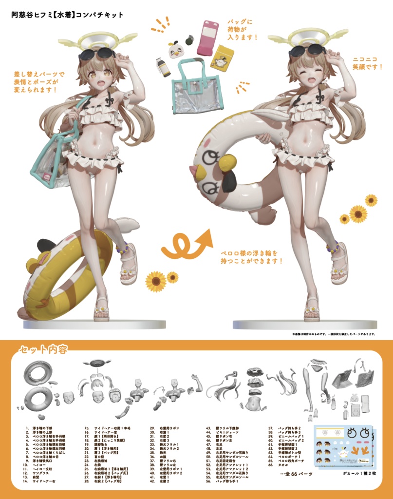 阿慈谷ヒフミ水着コンパチキット