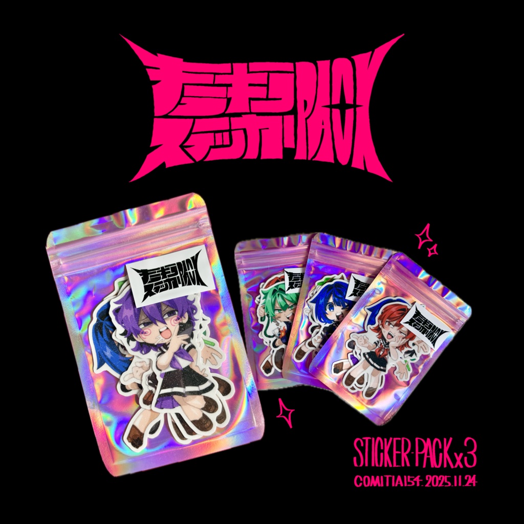 ステッカーパック（COMITIA154）