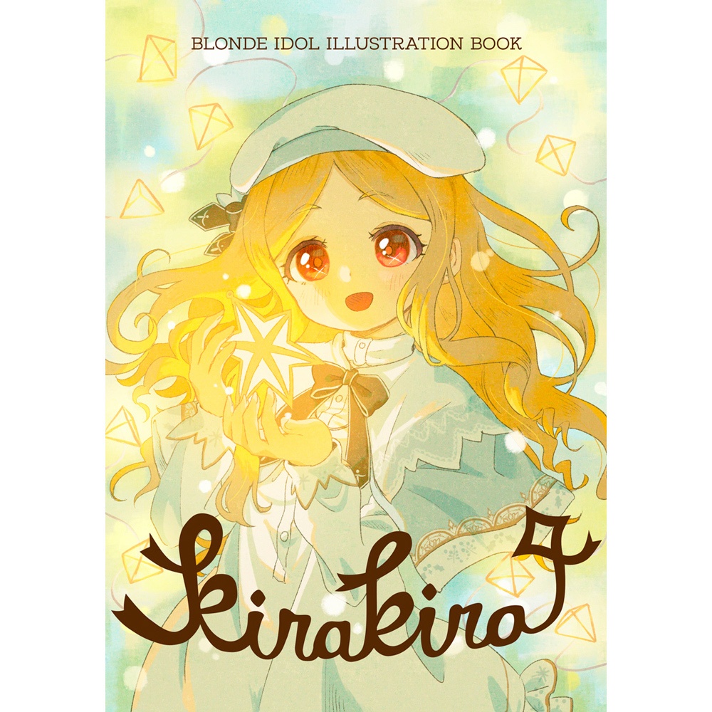 イラスト本「kirakira」