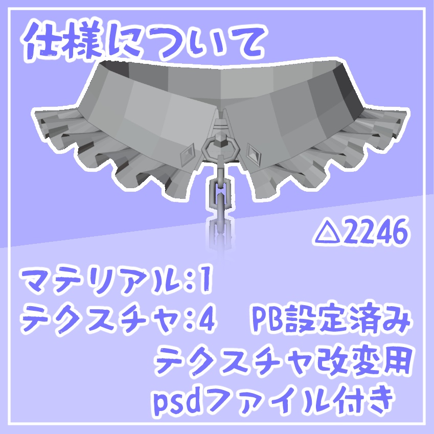 【VRChat向け】襟付きチェーンチョーカー