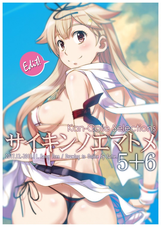 サイキンノエマトメ5+6Edit