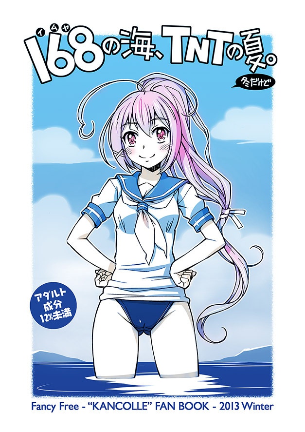 168の海、TNTの夏。