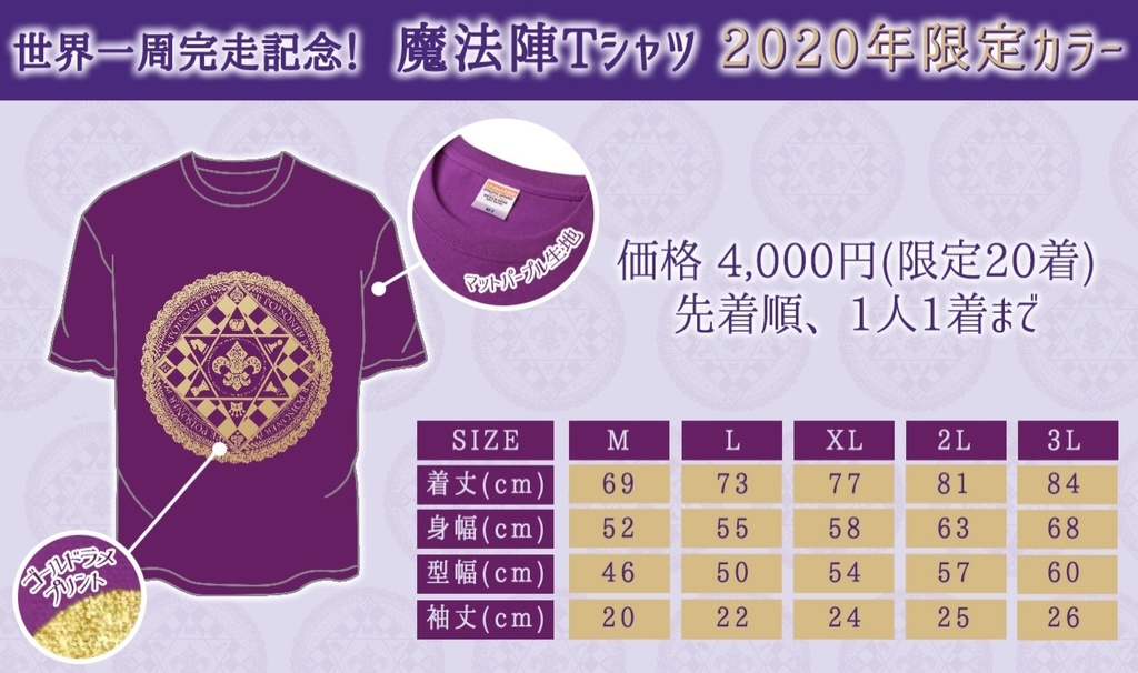 【SALE】限定Tシャツ